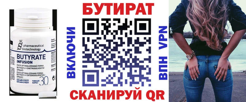 БУТИРАТ вода  Балашов 