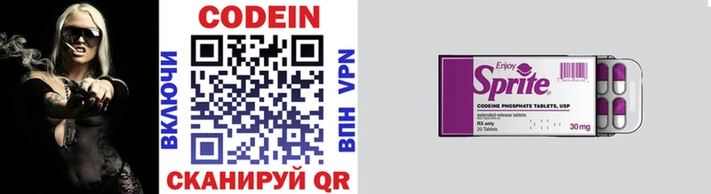 Codein напиток Lean (лин)  где найти   Балашов 